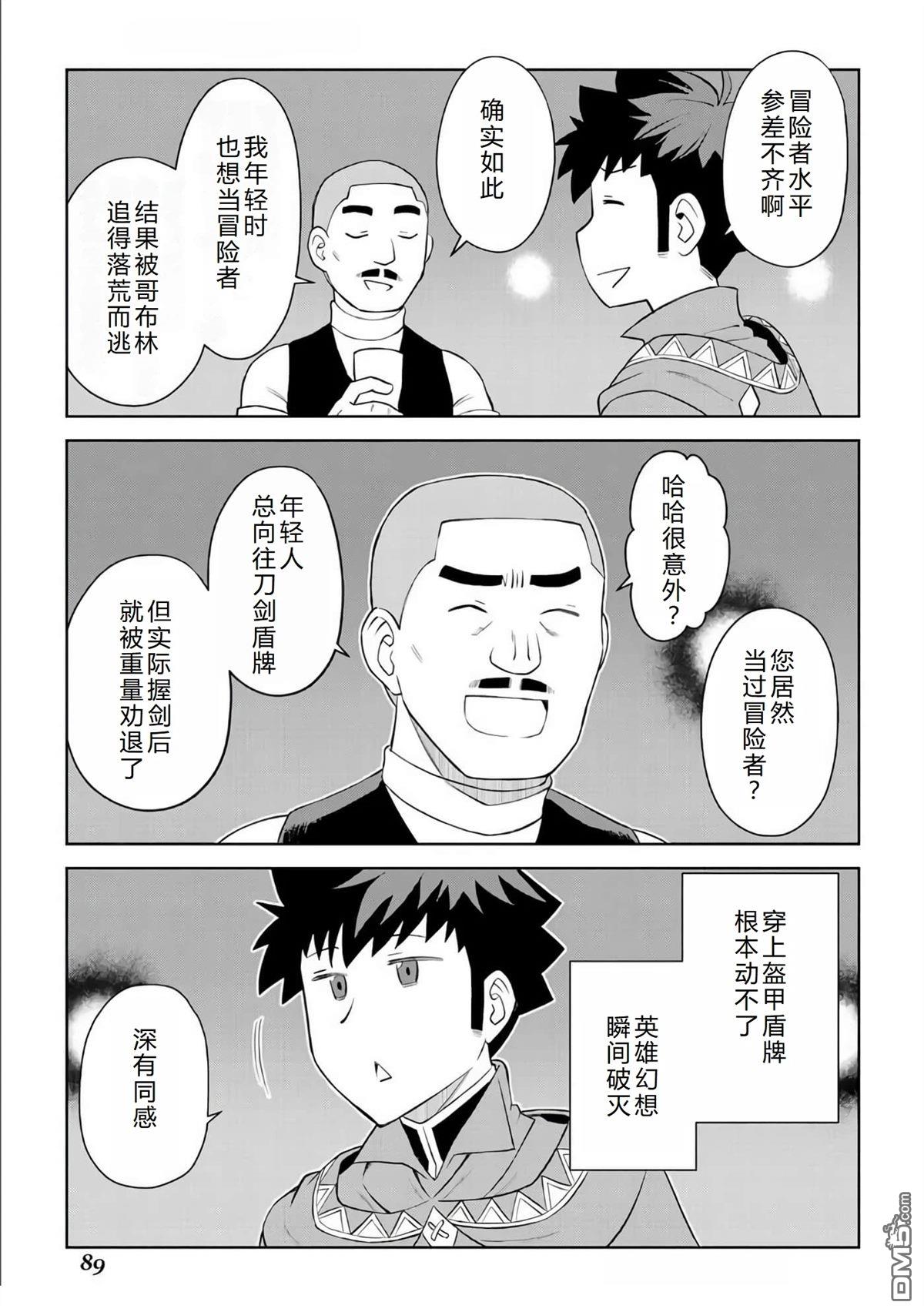 某大叔的VRMMO活动记 第88话 第8页
