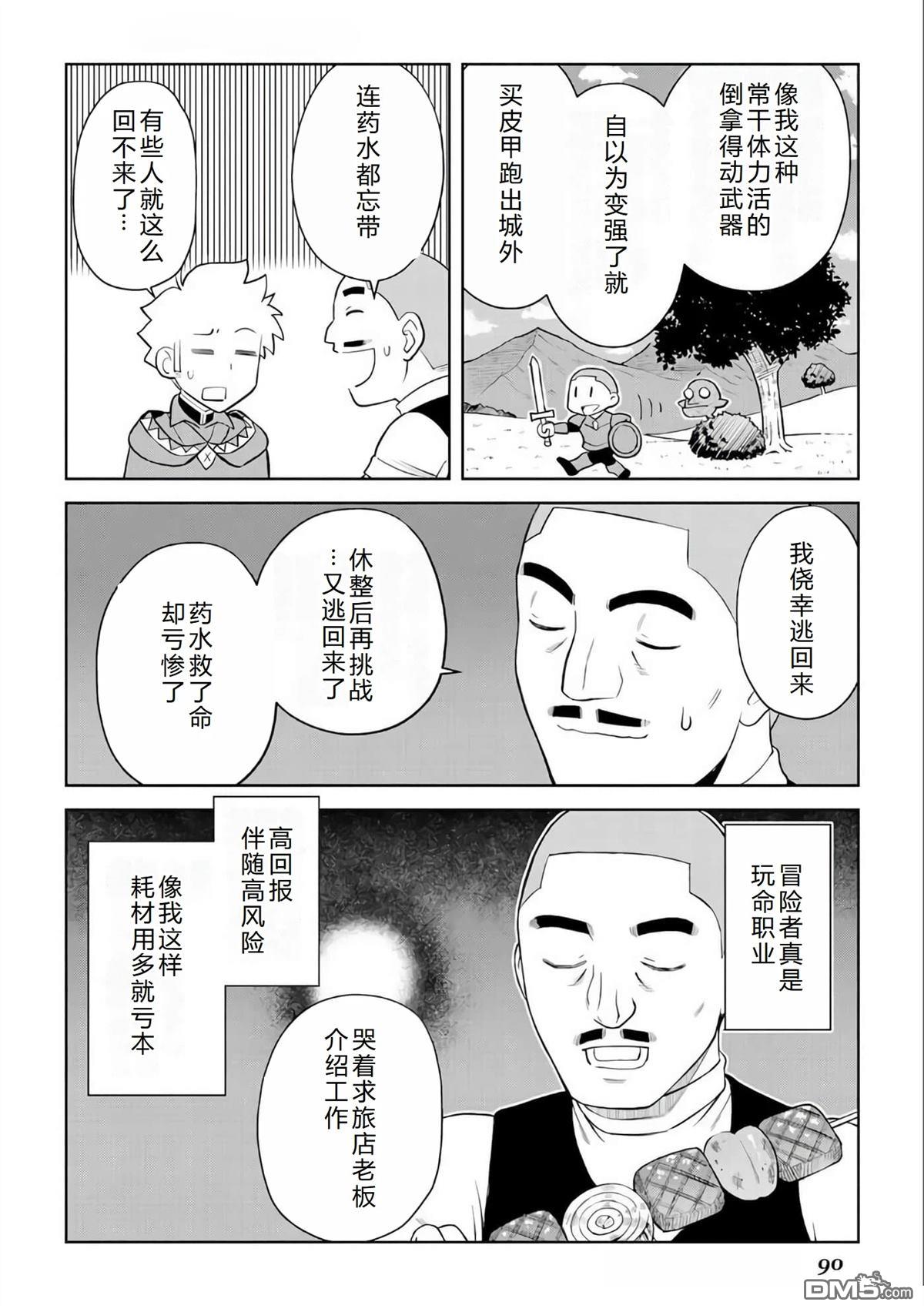 某大叔的VRMMO活动记 第88话 第9页