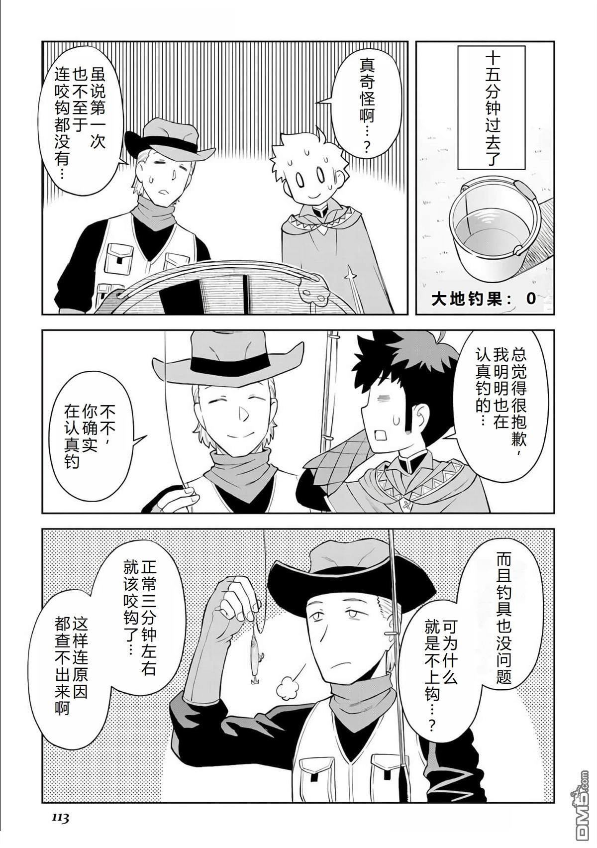 某大叔的VRMMO活动记 第89话 第10页
