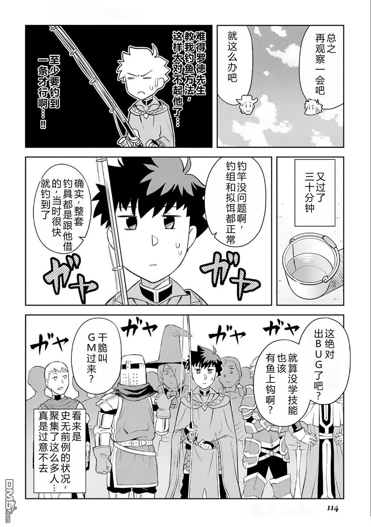 某大叔的VRMMO活动记 第89话 第11页