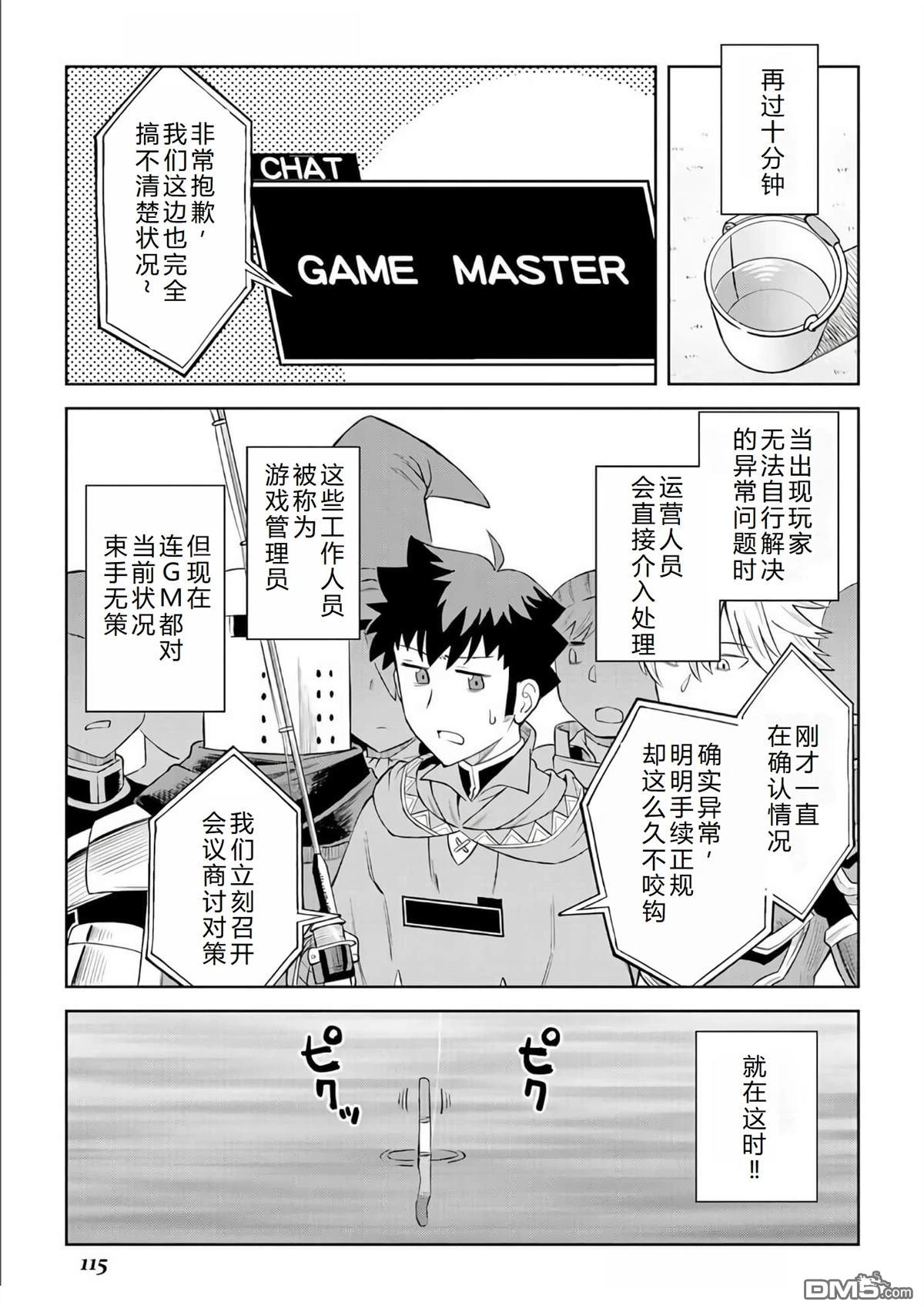 某大叔的VRMMO活动记 第89话 第12页