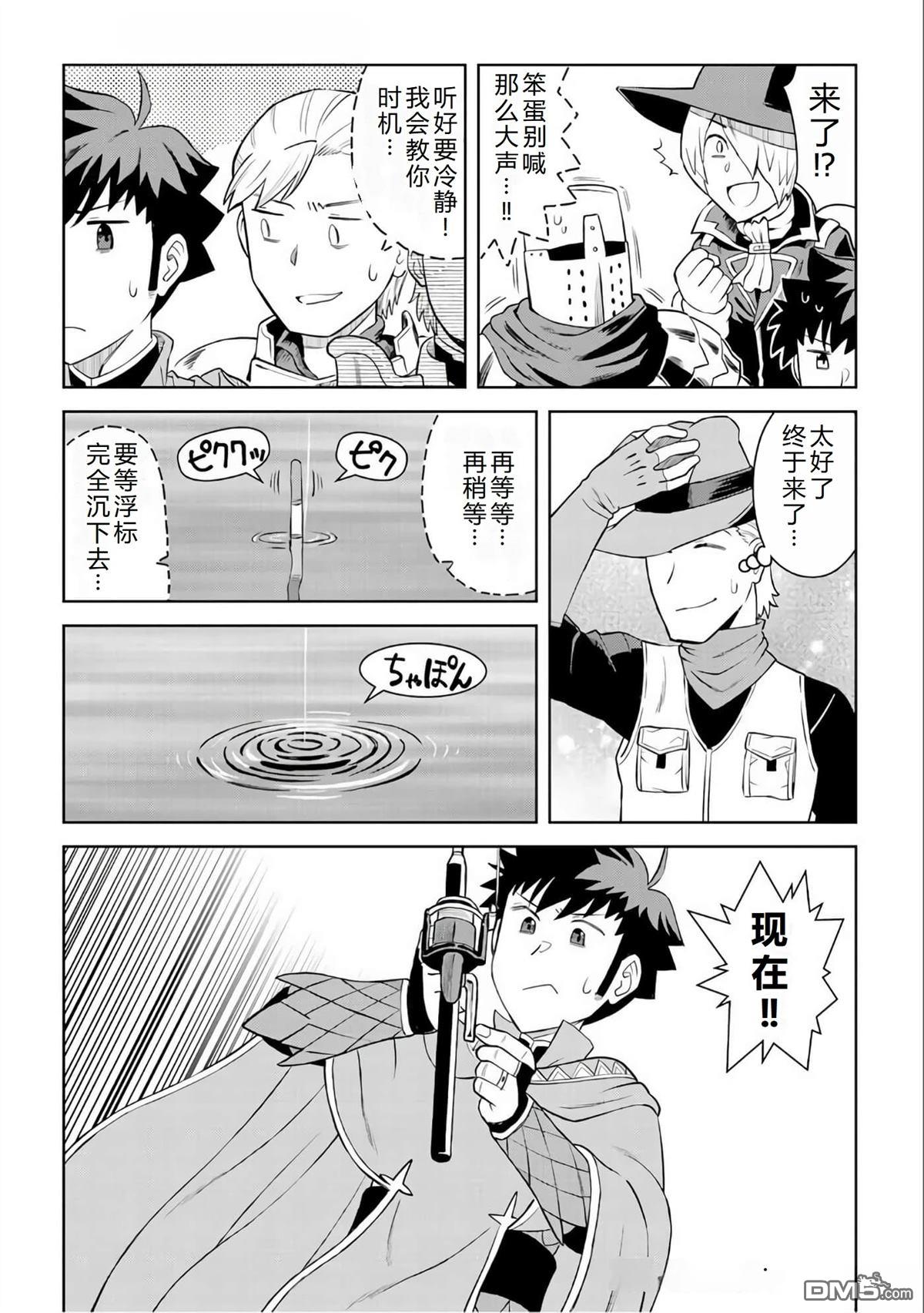 某大叔的VRMMO活动记 第89话 第13页