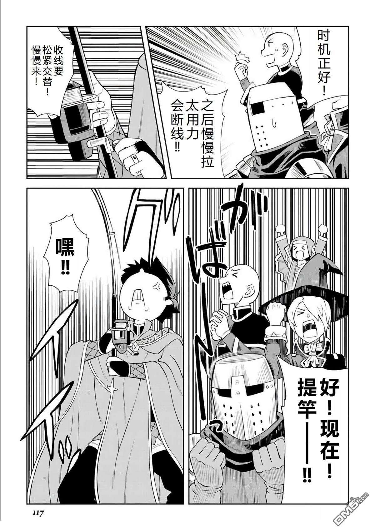 某大叔的VRMMO活动记 第89话 第14页