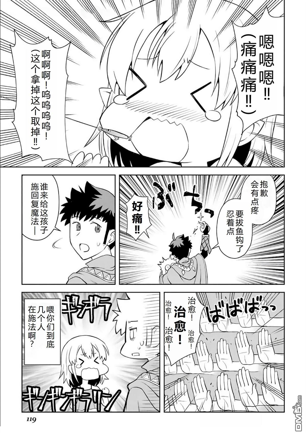 某大叔的VRMMO活动记 第89话 第16页