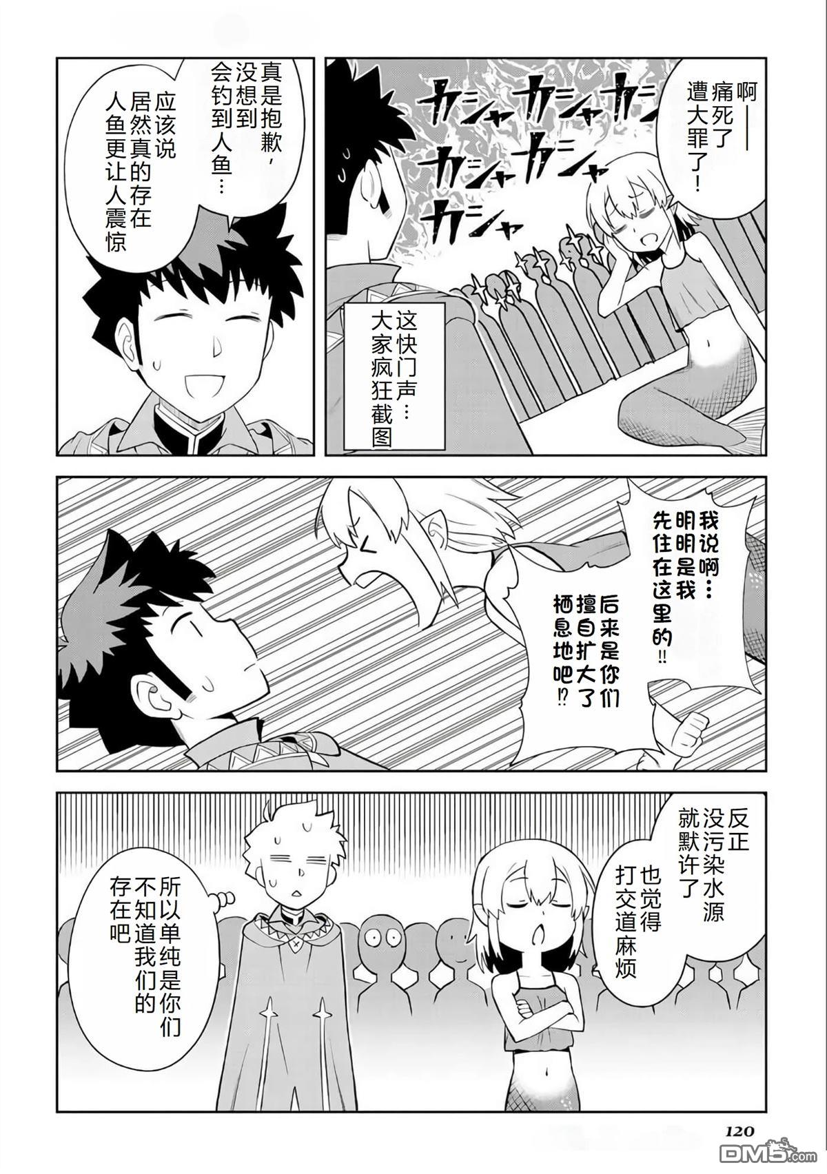 某大叔的VRMMO活动记 第89话 第17页