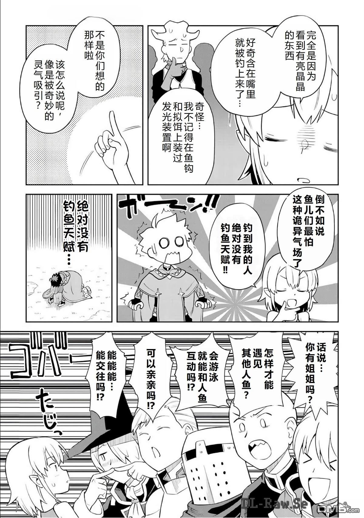 某大叔的VRMMO活动记 第89话 第18页