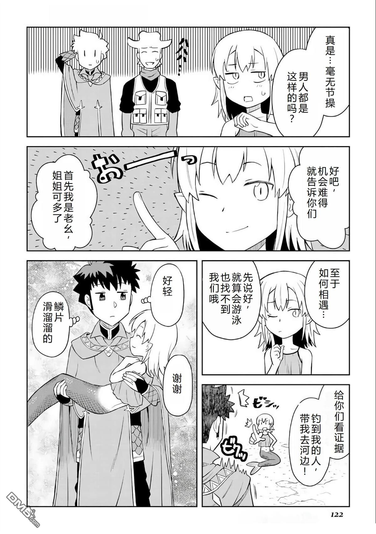 某大叔的VRMMO活动记 第89话 第19页