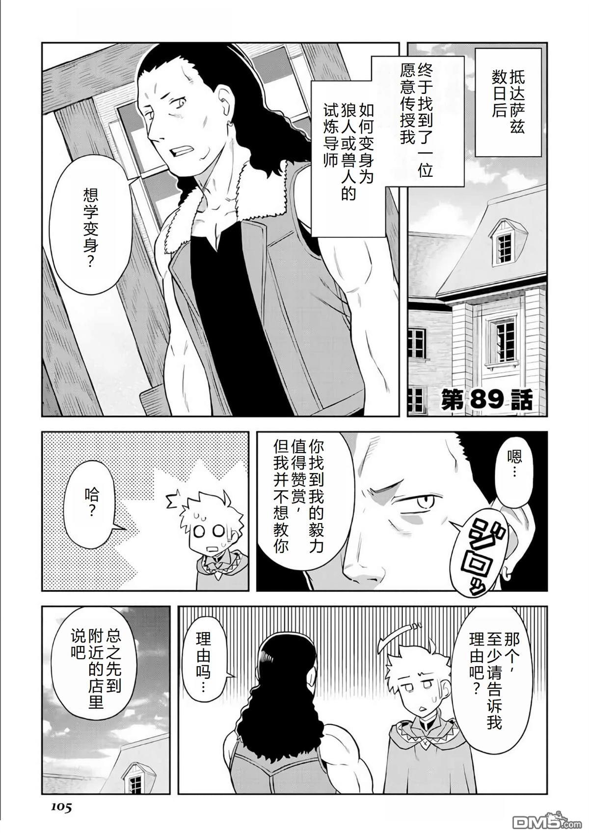 某大叔的VRMMO活动记 第89话 第2页