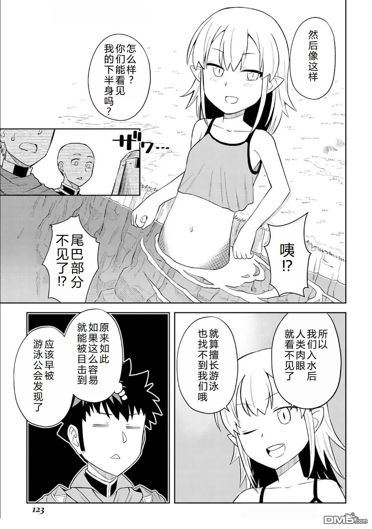 某大叔的VRMMO活动记 第89话 第20页