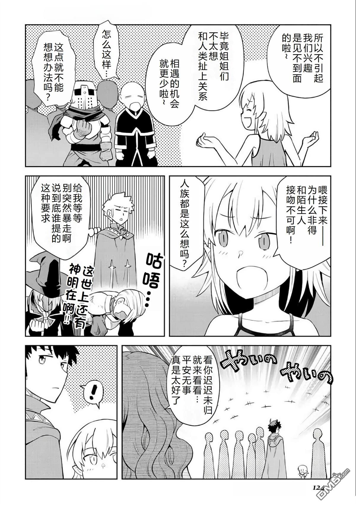 某大叔的VRMMO活动记 第89话 第21页