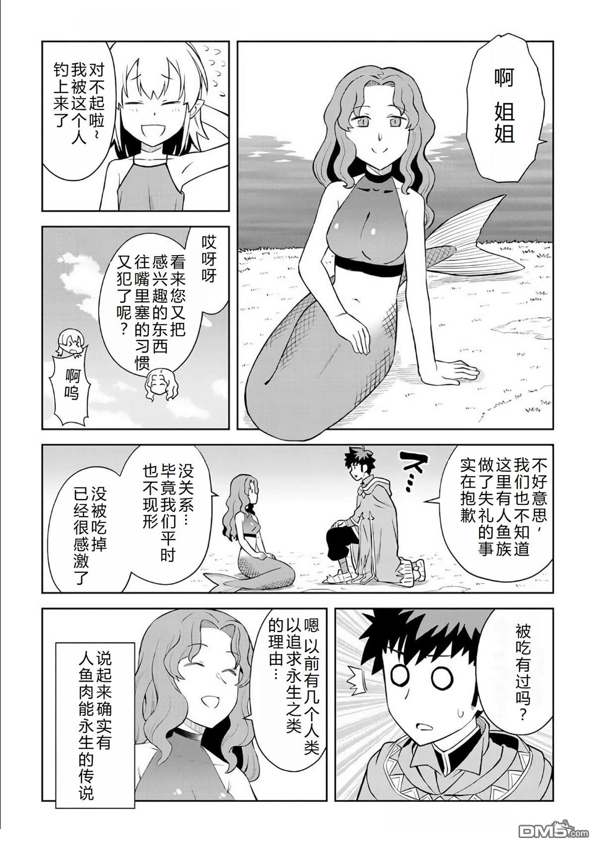 某大叔的VRMMO活动记 第89话 第22页