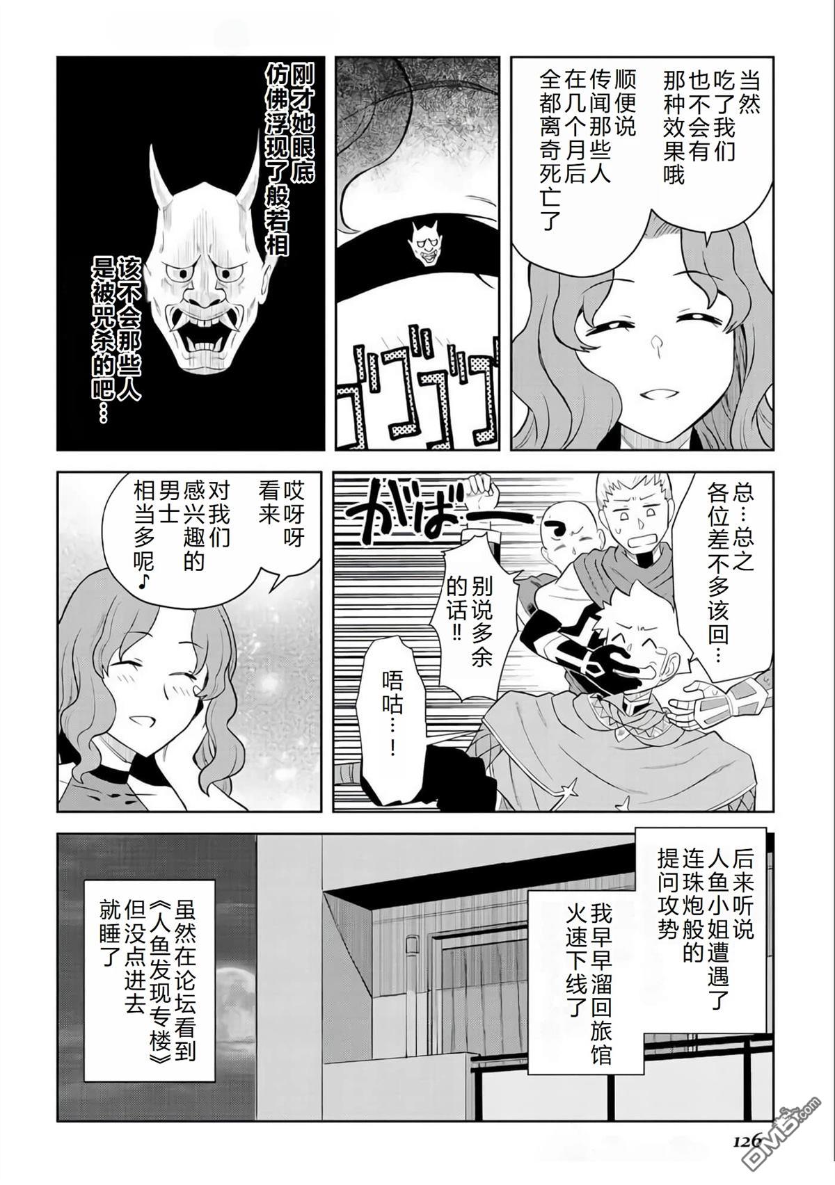 某大叔的VRMMO活动记 第89话 第23页