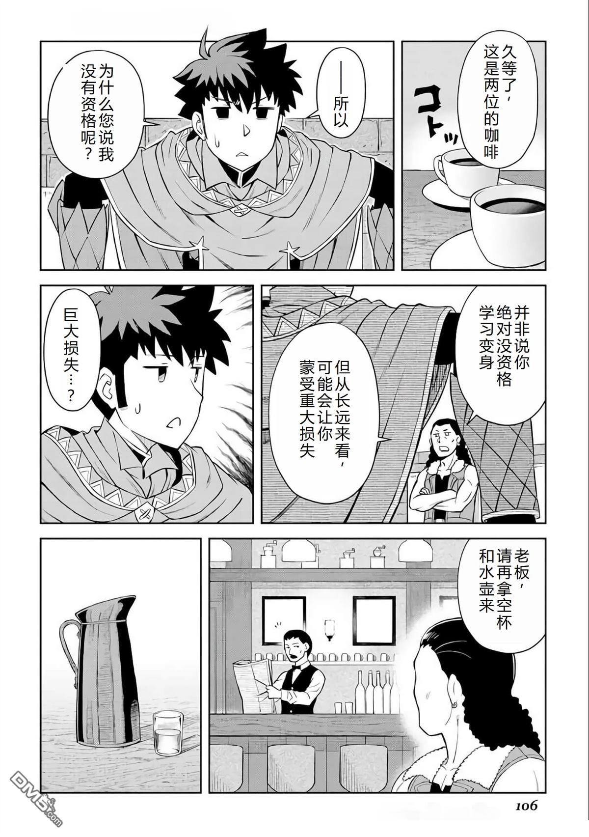 某大叔的VRMMO活动记 第89话 第3页