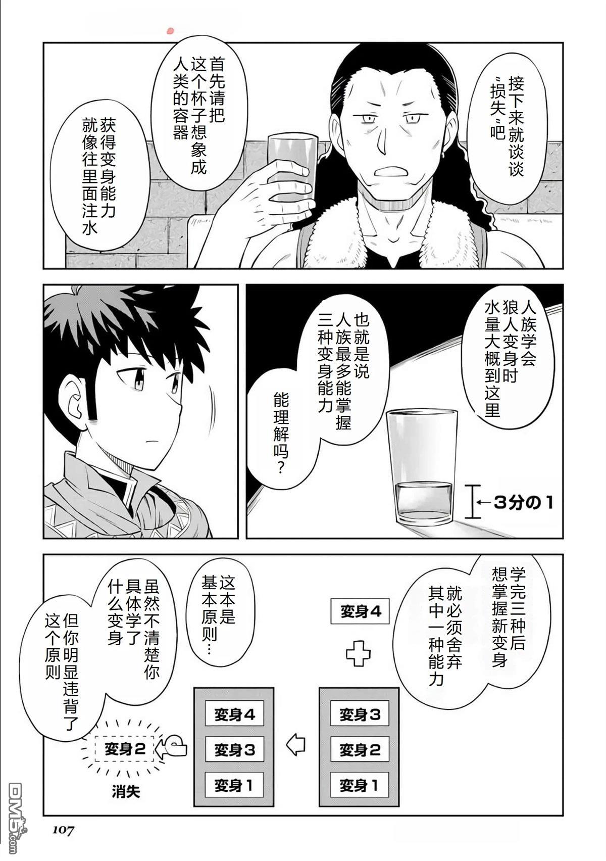 某大叔的VRMMO活动记 第89话 第4页