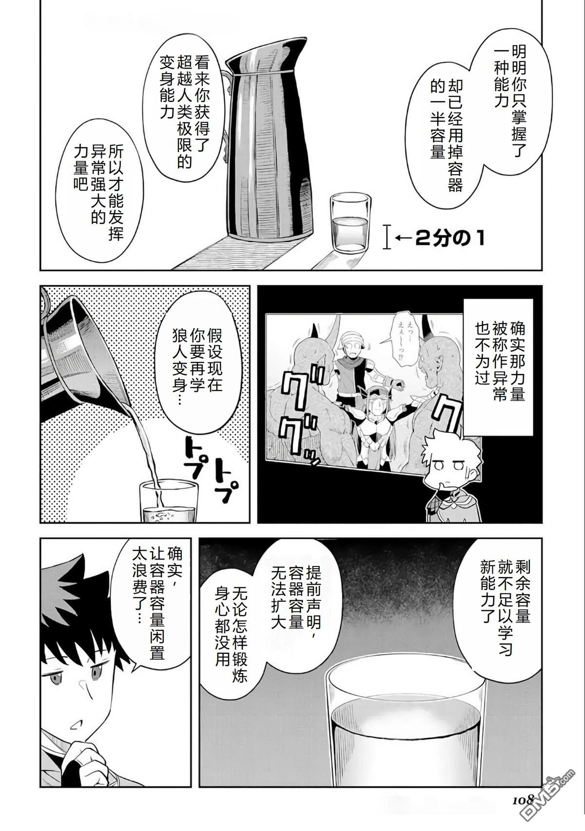 某大叔的VRMMO活动记 第89话 第5页