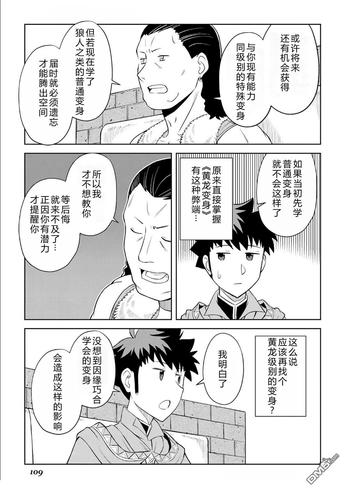 某大叔的VRMMO活动记 第89话 第6页