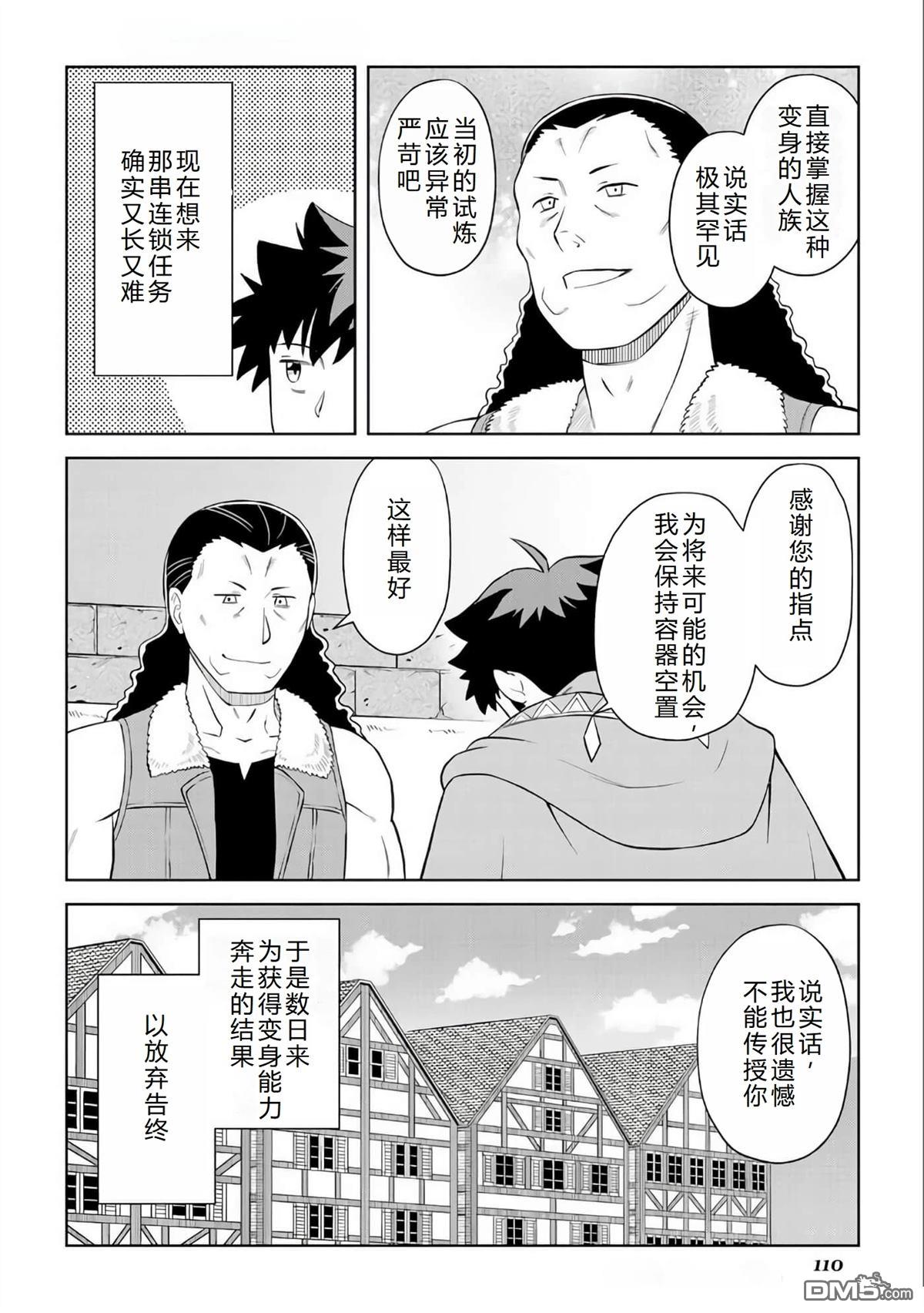 某大叔的VRMMO活动记 第89话 第7页