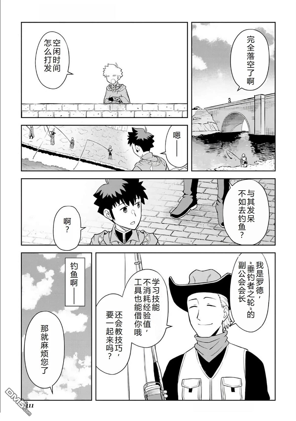 某大叔的VRMMO活动记 第89话 第8页
