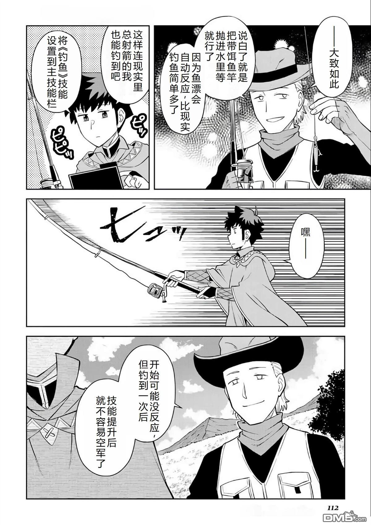 某大叔的VRMMO活动记 第89话 第9页