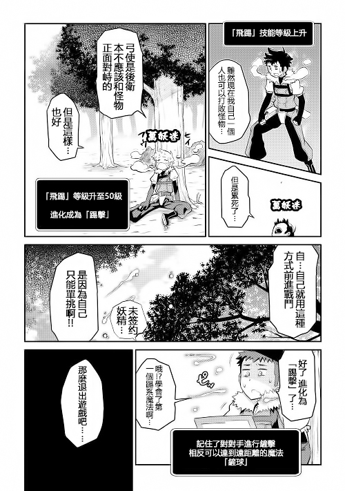 某大叔的VRMMO活动记 第8话 第10页