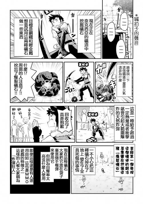 某大叔的VRMMO活动记 第8话 第11页
