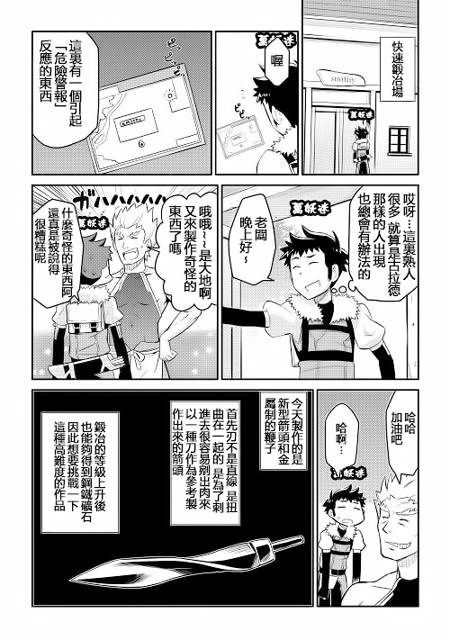 某大叔的VRMMO活动记 第8话 第12页
