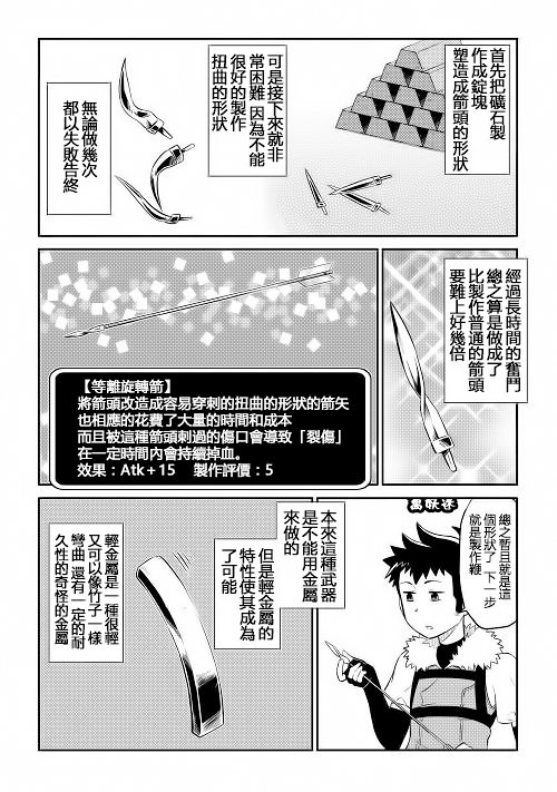 某大叔的VRMMO活动记 第8话 第13页