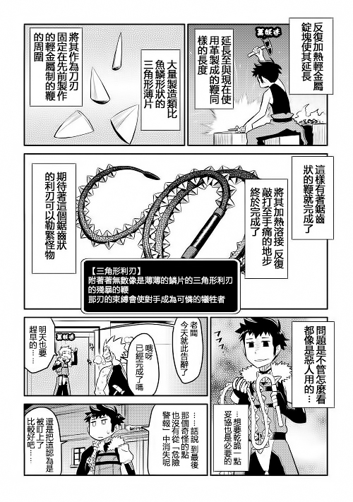 某大叔的VRMMO活动记 第8话 第14页