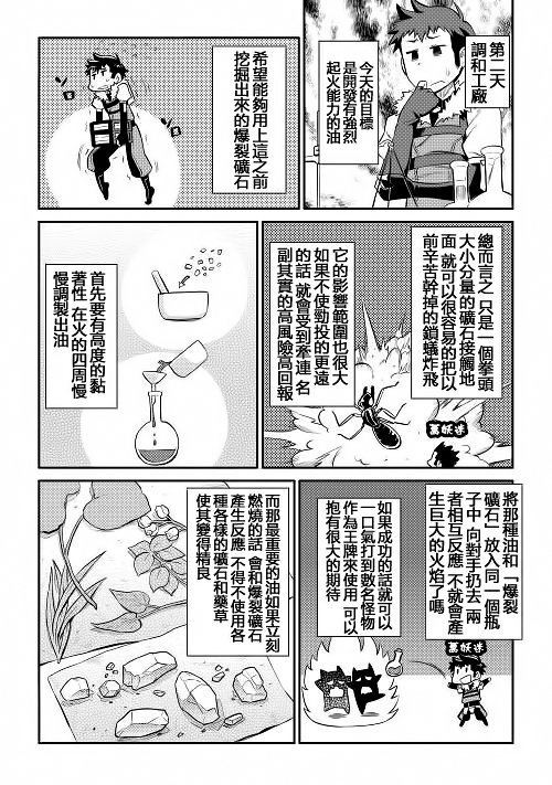 某大叔的VRMMO活动记 第8话 第15页