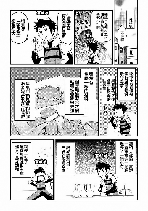 某大叔的VRMMO活动记 第8话 第16页