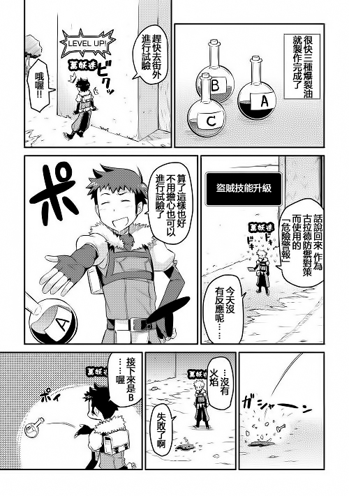 某大叔的VRMMO活动记 第8话 第17页