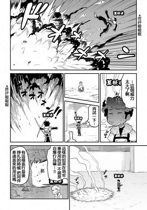 某大叔的VRMMO活动记 第8话 第18页
