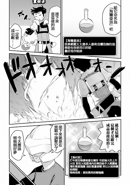 某大叔的VRMMO活动记 第8话 第19页