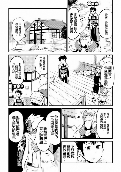 某大叔的VRMMO活动记 第8话 第2页