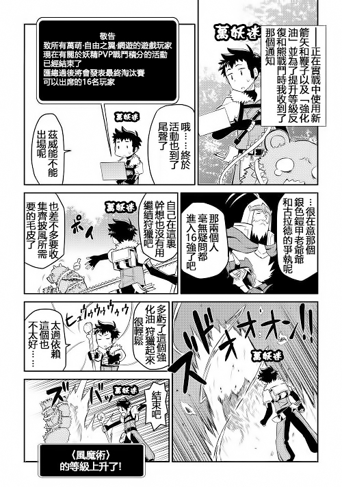 某大叔的VRMMO活动记 第8话 第20页