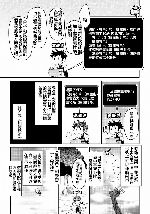 某大叔的VRMMO活动记 第8话 第21页
