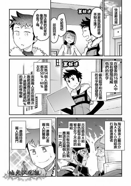 某大叔的VRMMO活动记 第8话 第22页