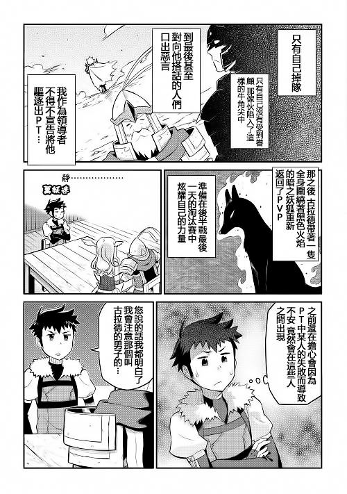 某大叔的VRMMO活动记 第8话 第5页