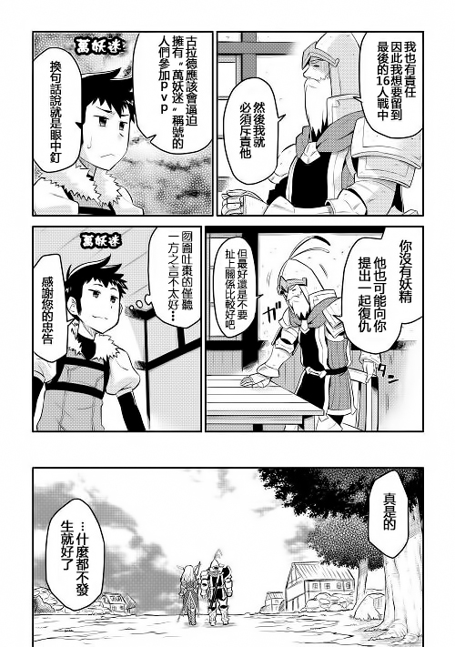 某大叔的VRMMO活动记 第8话 第6页
