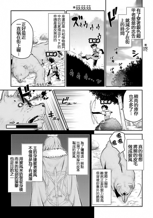 某大叔的VRMMO活动记 第8话 第7页