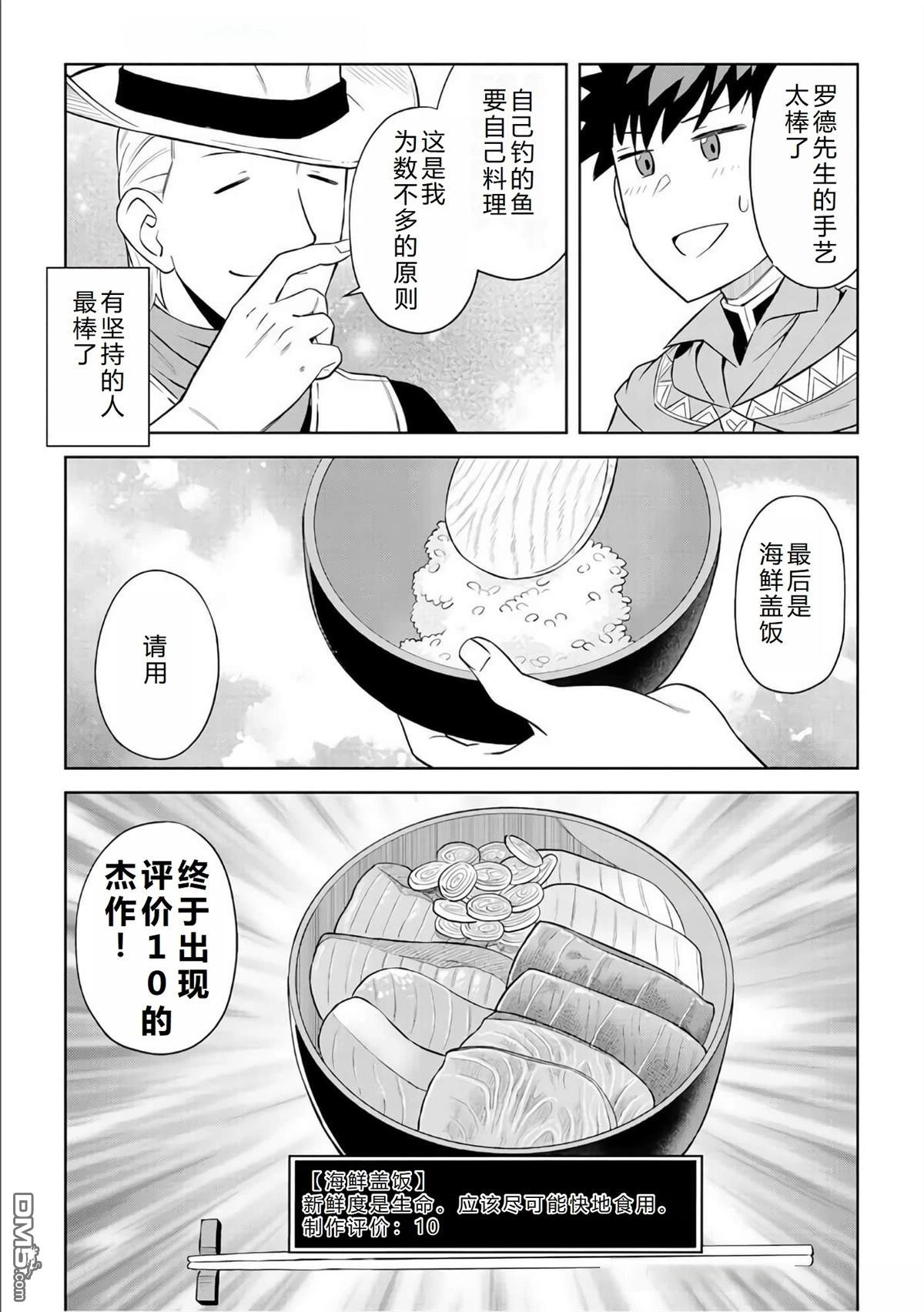 某大叔的VRMMO活动记 第90话 第10页