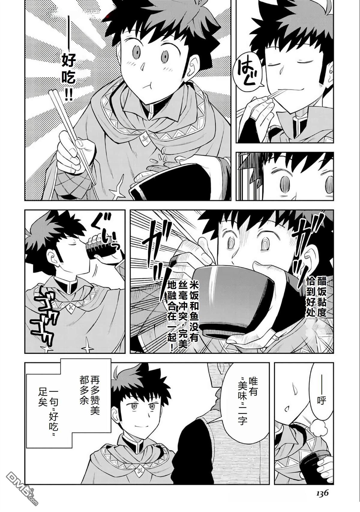 某大叔的VRMMO活动记 第90话 第11页
