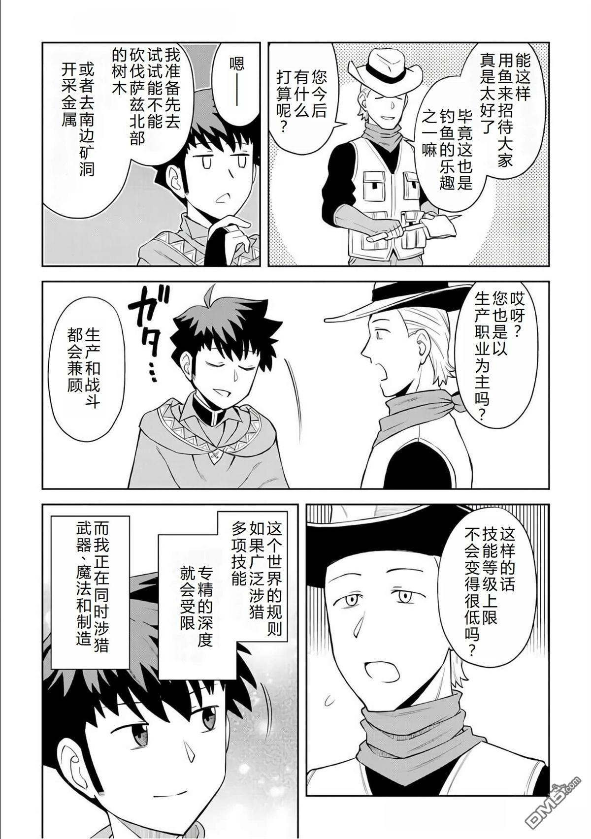 某大叔的VRMMO活动记 第90话 第12页
