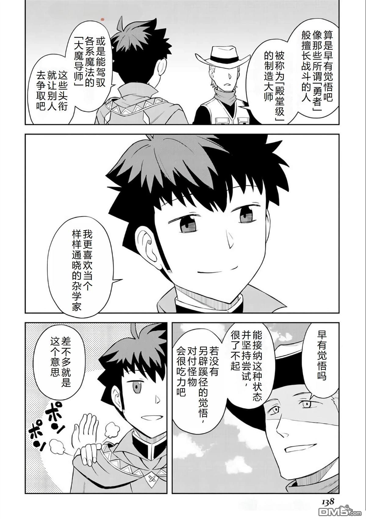 某大叔的VRMMO活动记 第90话 第13页