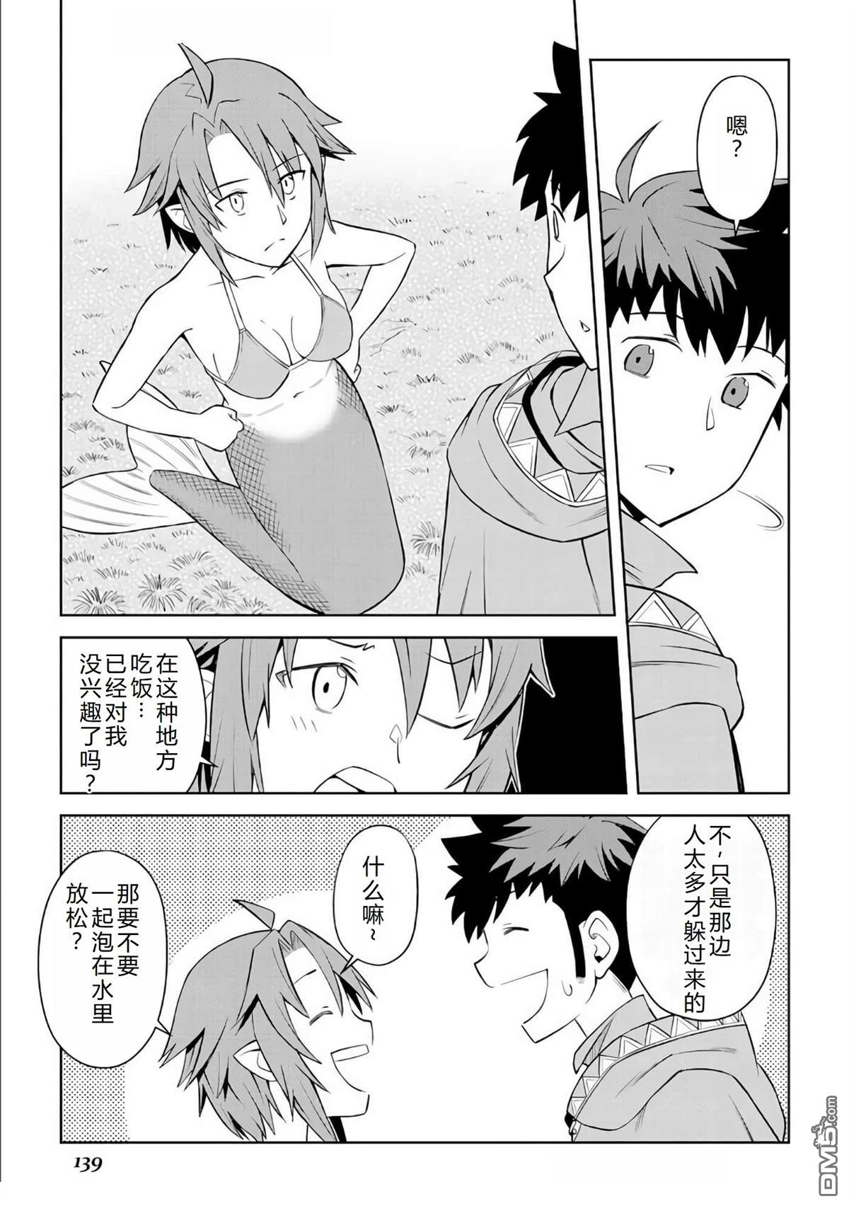 某大叔的VRMMO活动记 第90话 第14页