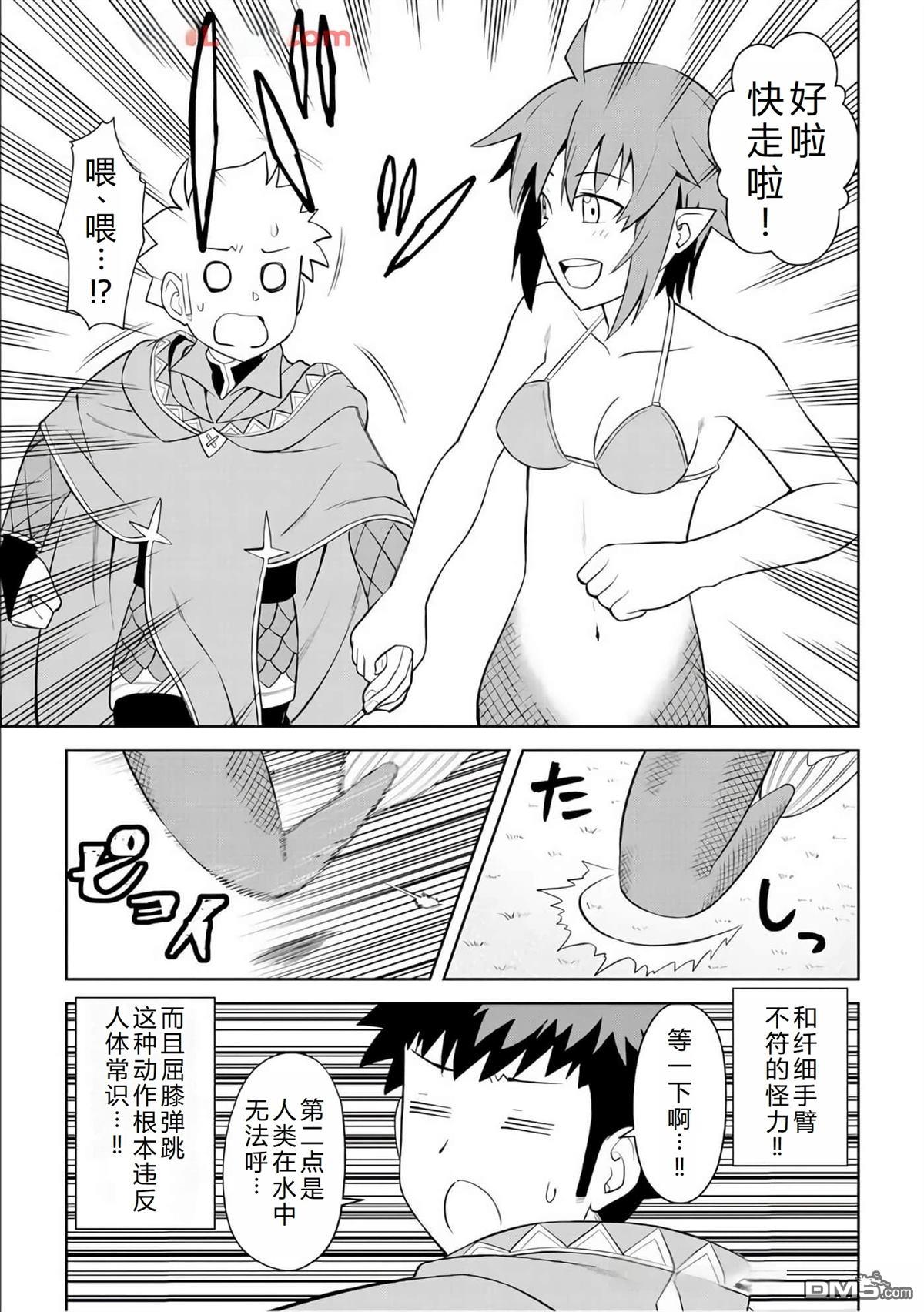 某大叔的VRMMO活动记 第90话 第16页