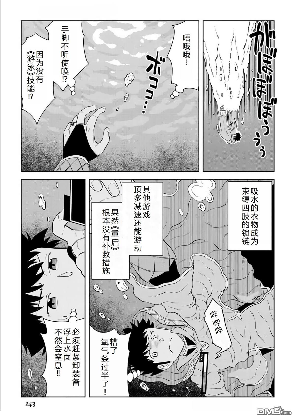 某大叔的VRMMO活动记 第90话 第18页