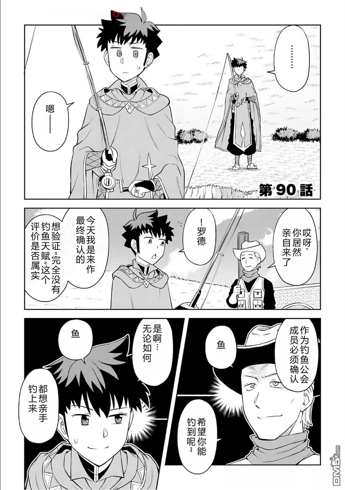 某大叔的VRMMO活动记 第90话 第2页