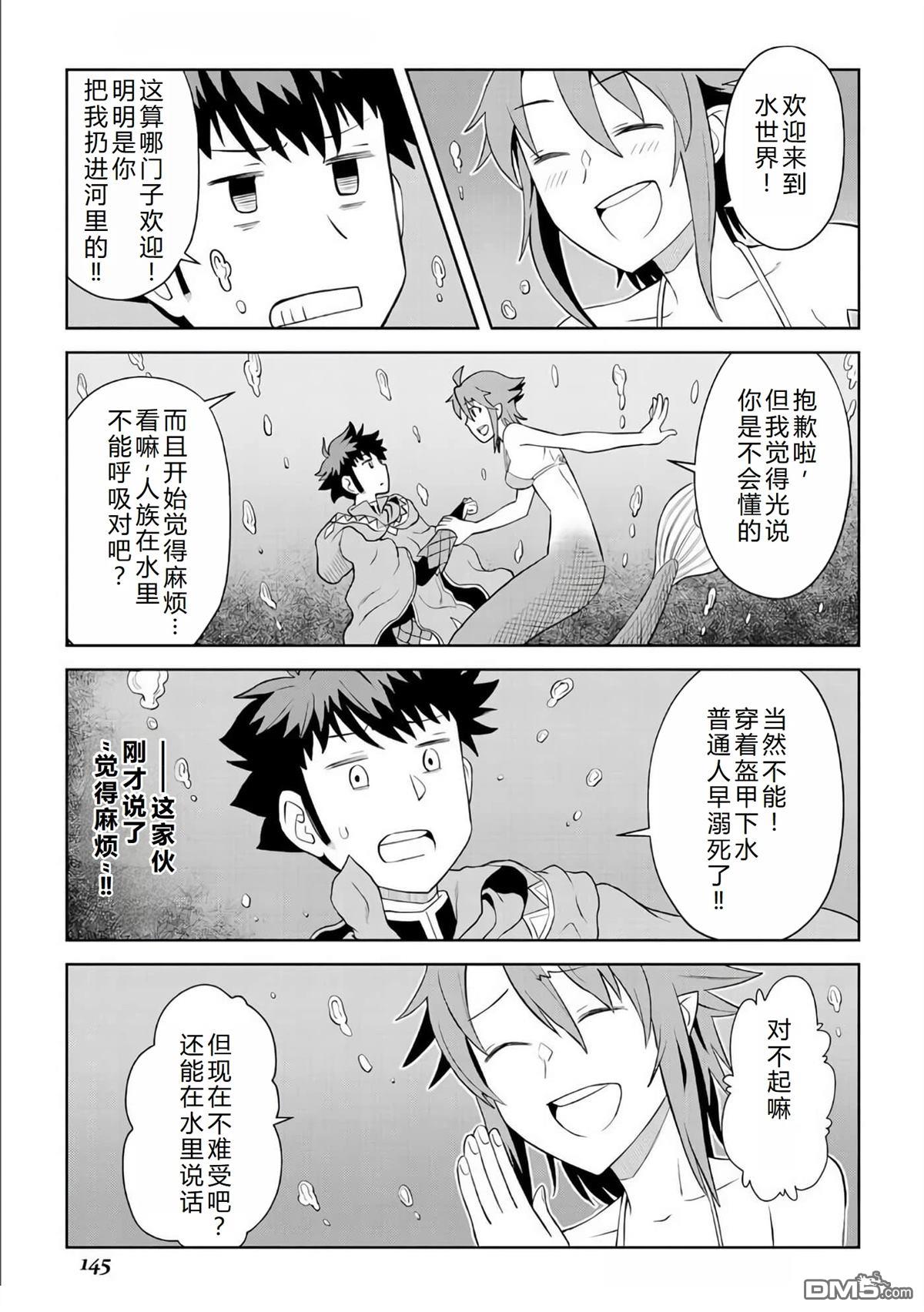 某大叔的VRMMO活动记 第90话 第20页