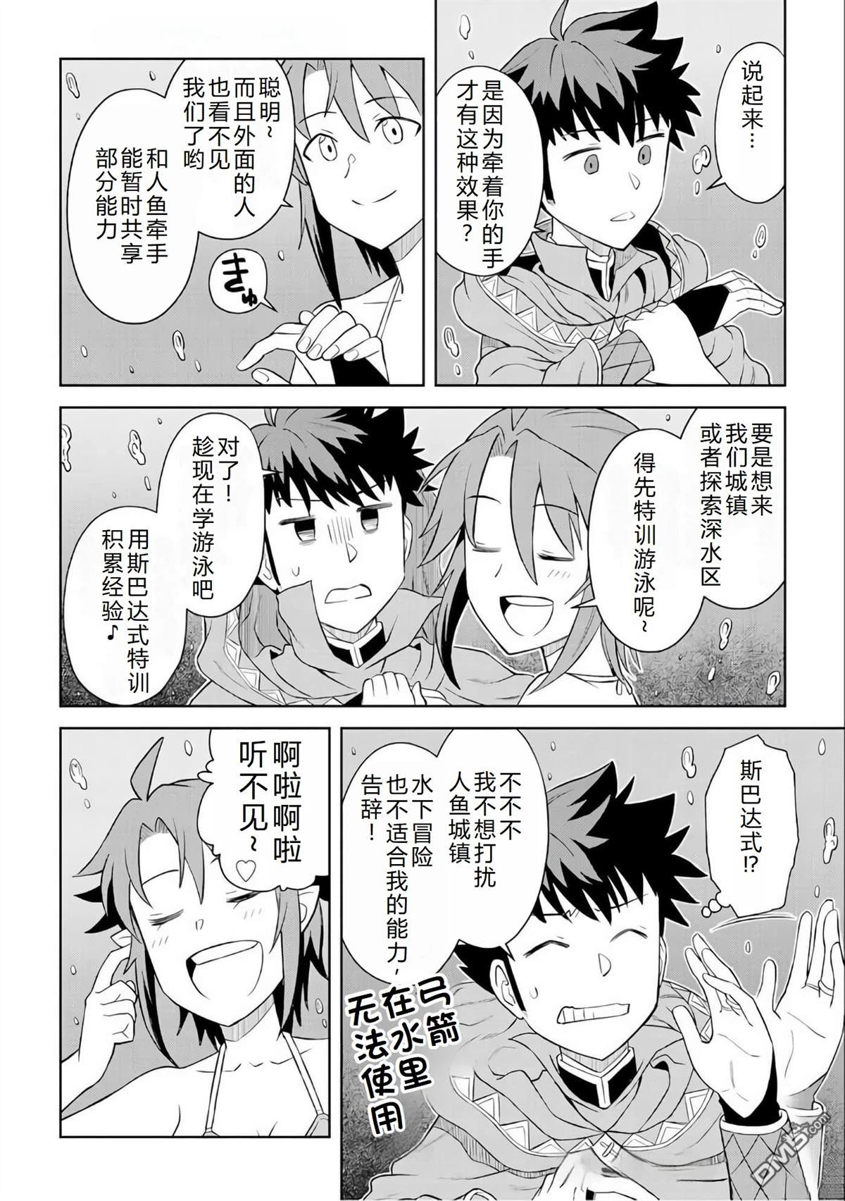 某大叔的VRMMO活动记 第90话 第21页